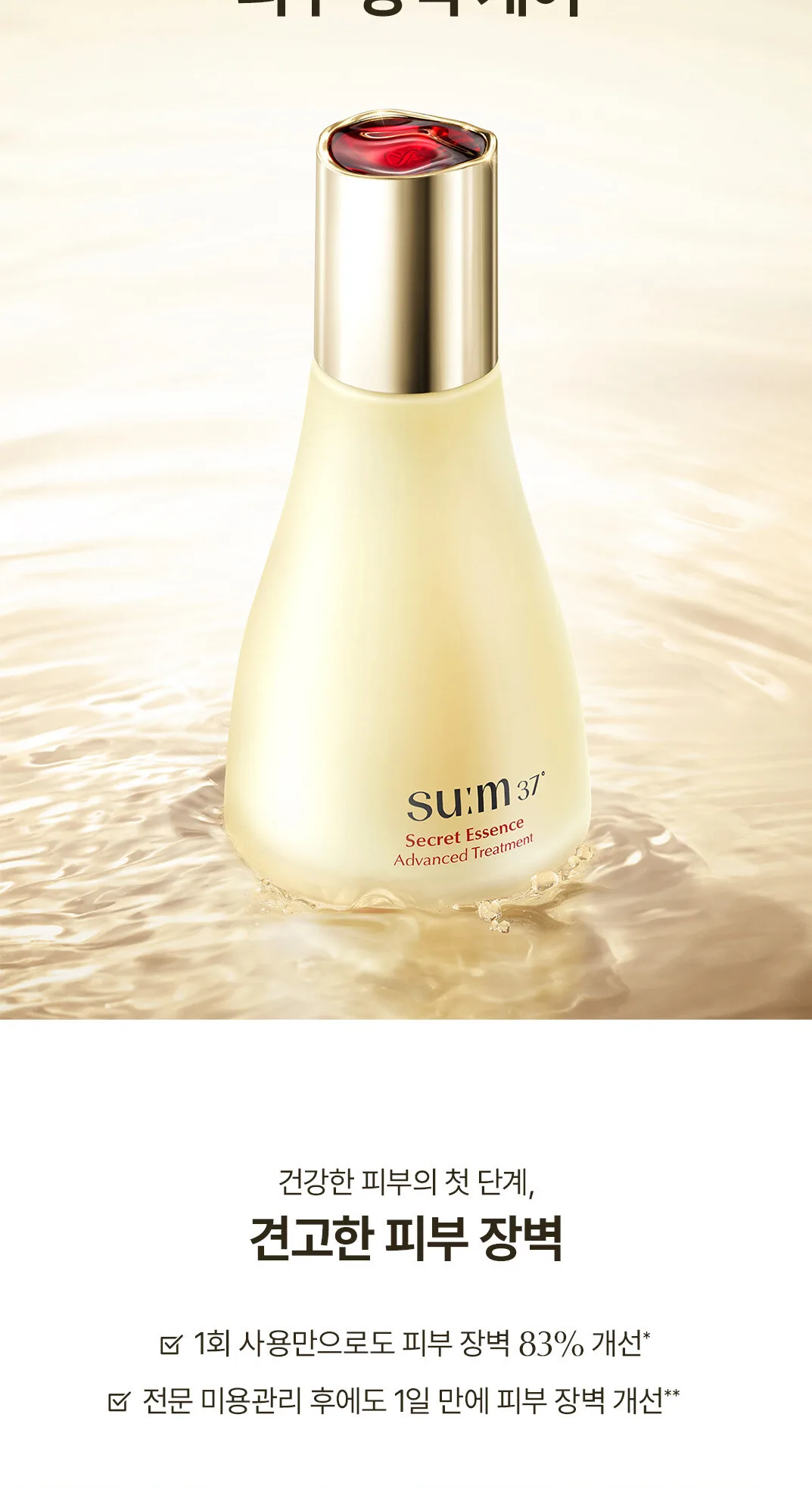 SU:M37 Secret Essence 80ml Set Detail