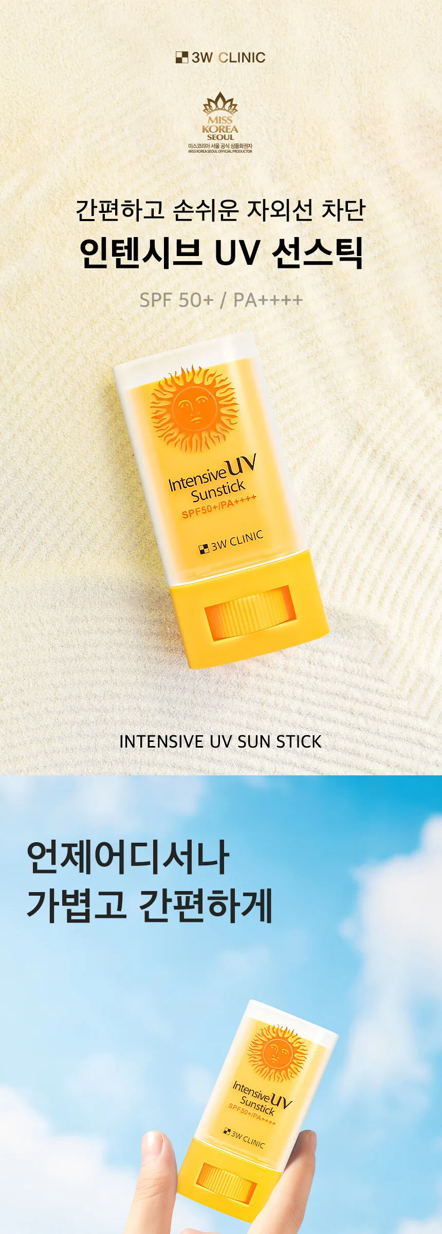 3W CLINIC Intensive UV Sun Sticks 20g Detail