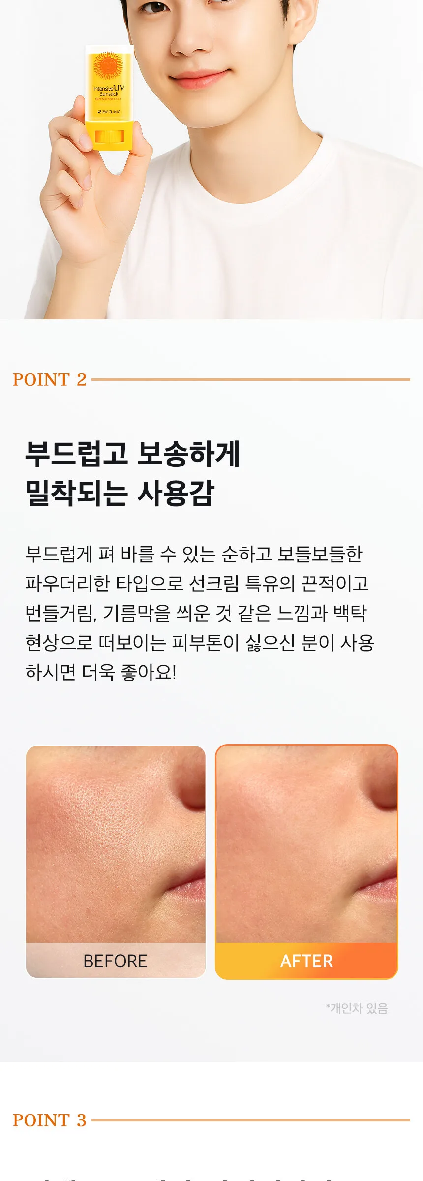 3W CLINIC Intensive UV Sun Sticks 20g Detail