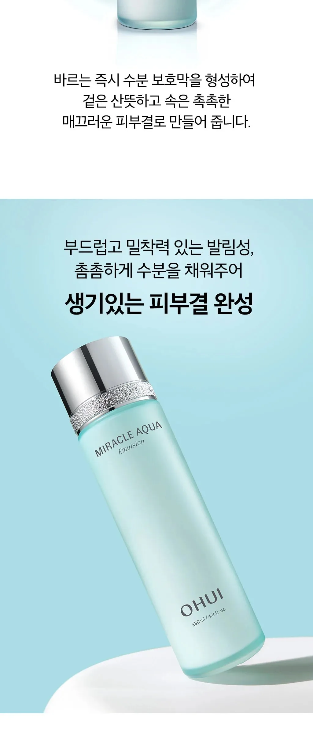 OHUI Miracle Aqua Emulsion 130ml Detail
