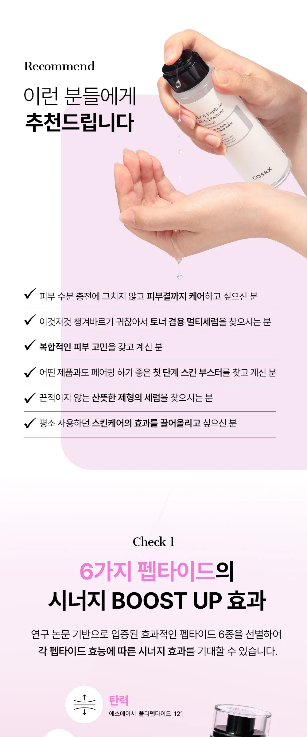 COSRX The 6 Peptide Skin Booster 150ml Detail