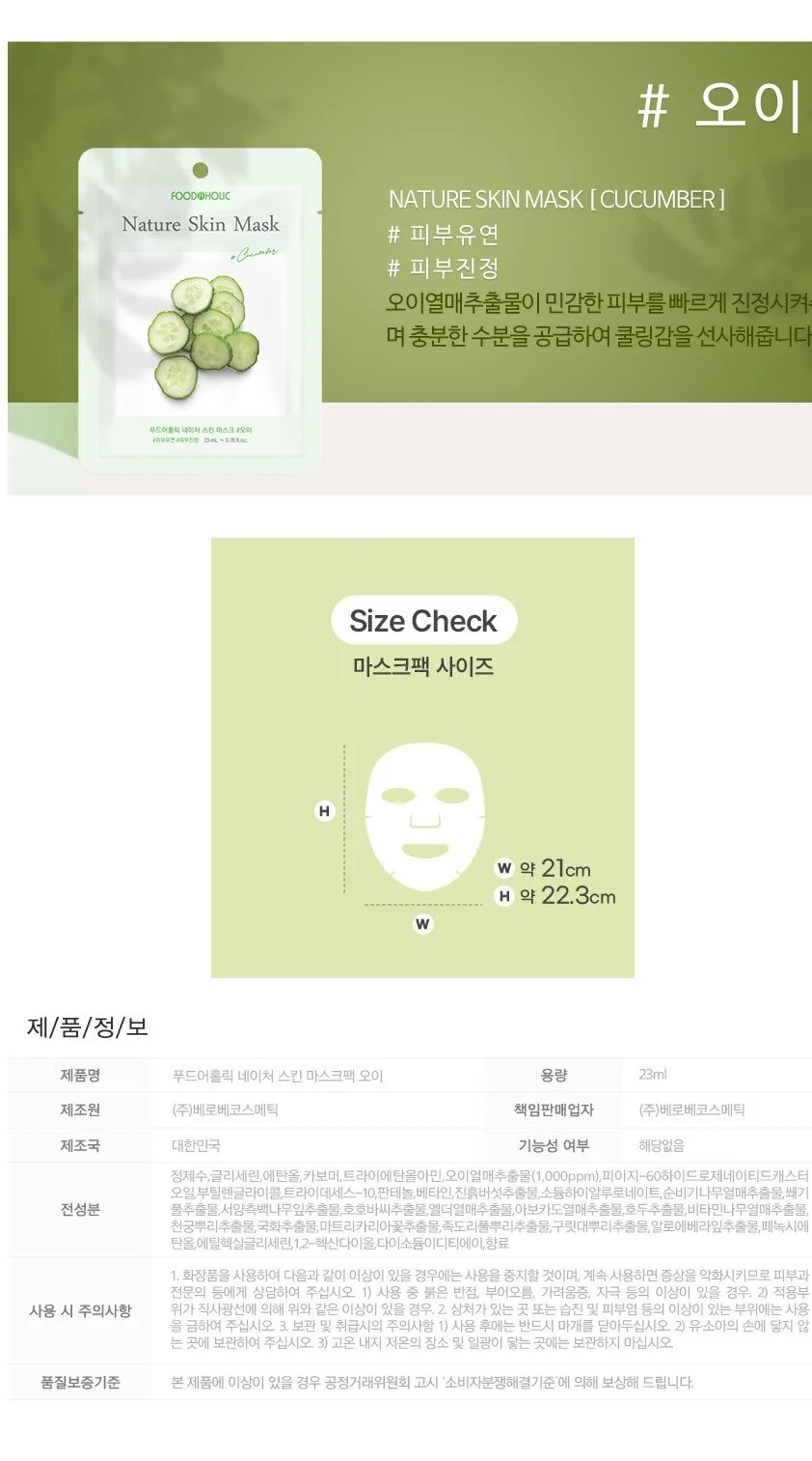 FOODAHOLIC Nature Skin Mask 23ml x 20ea Detail