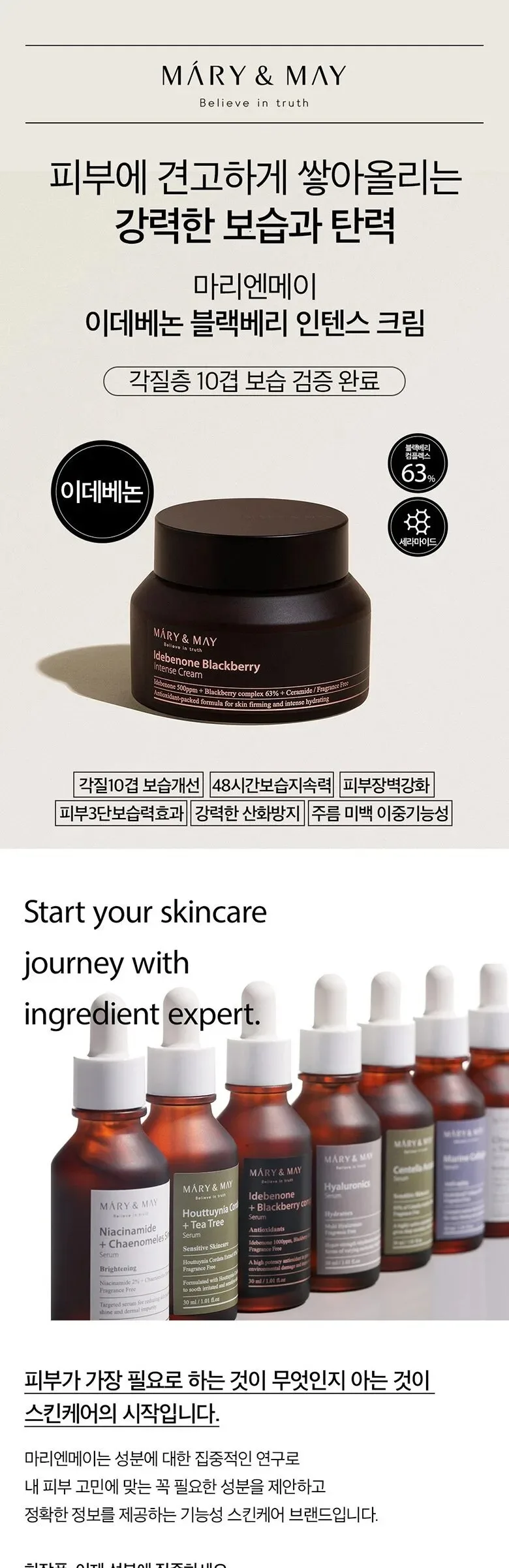 Mary&May Idebenone + Blackberry Complex Intense Cream 70g Detail