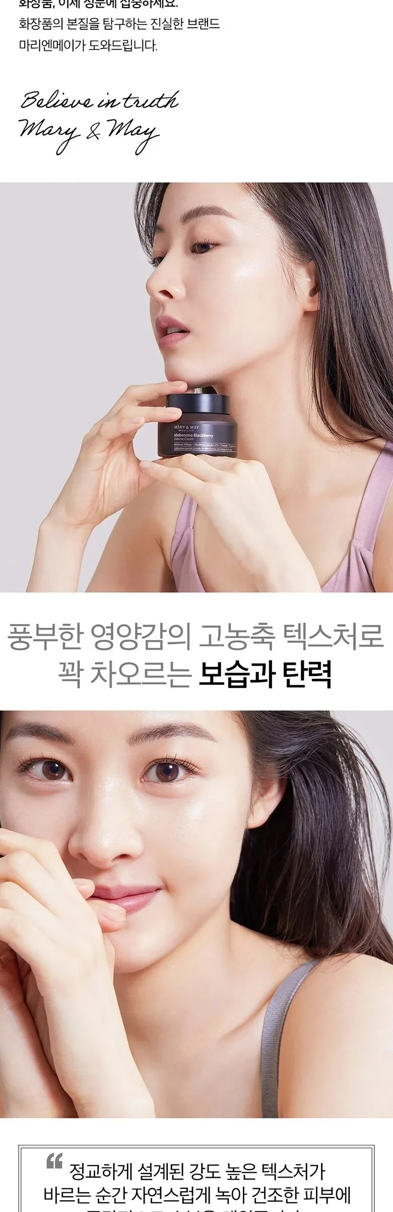 Mary&May Idebenone + Blackberry Complex Intense Cream 70g Detail