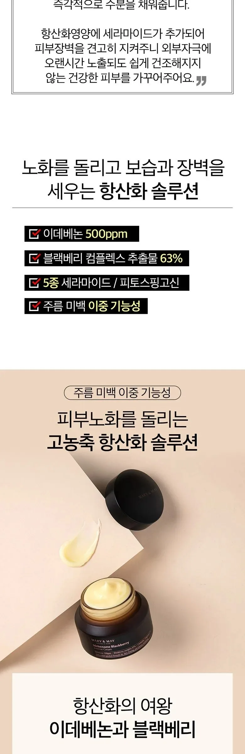 Mary&May Idebenone + Blackberry Complex Intense Cream 70g Detail