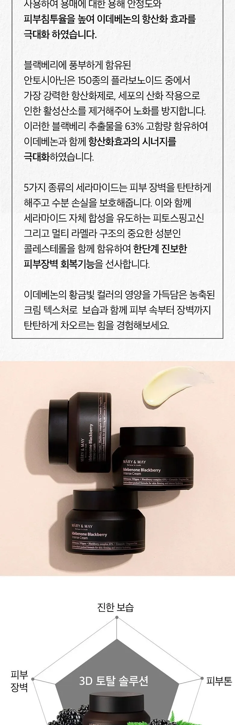 Mary&May Idebenone + Blackberry Complex Intense Cream 70g Detail