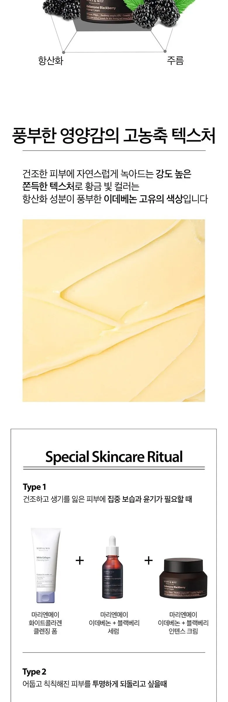 Mary&May Idebenone + Blackberry Complex Intense Cream 70g Detail