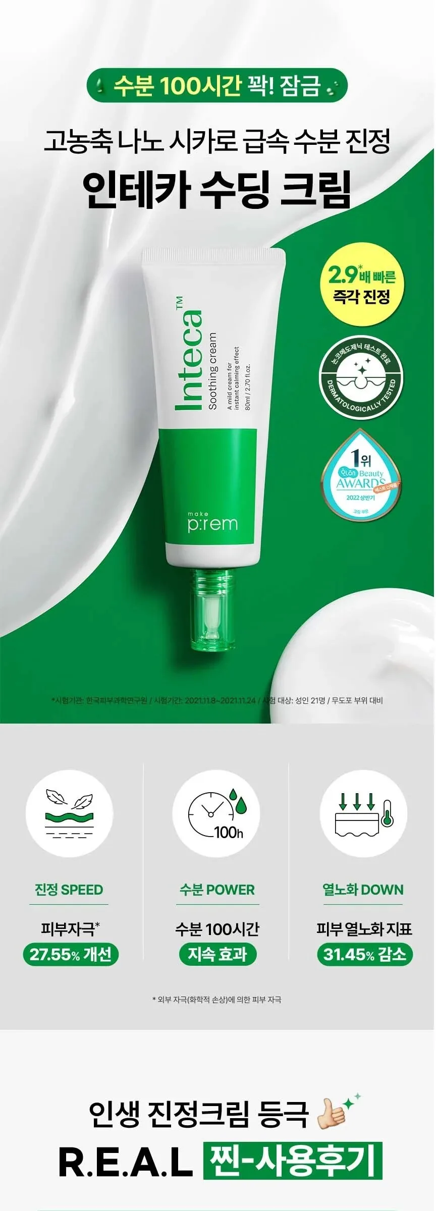 make p:rem Inteca Soothing Cream 80ml Detail