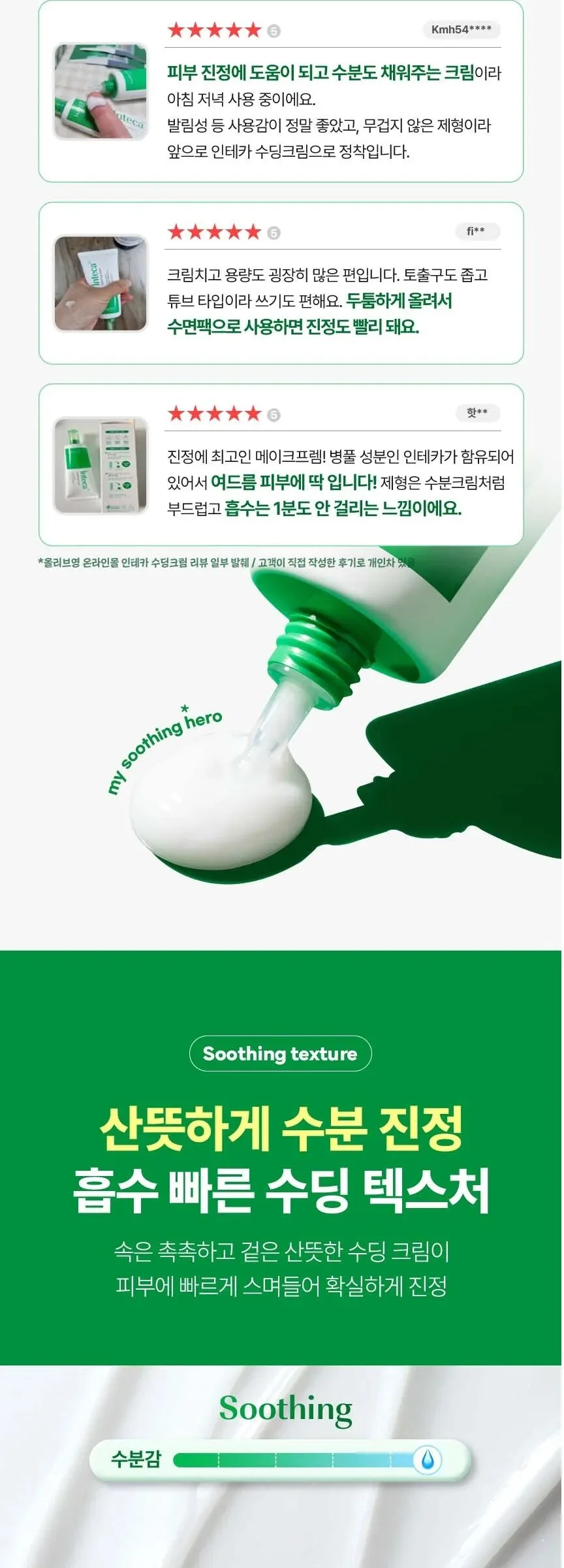 make p:rem Inteca Soothing Cream 80ml Detail