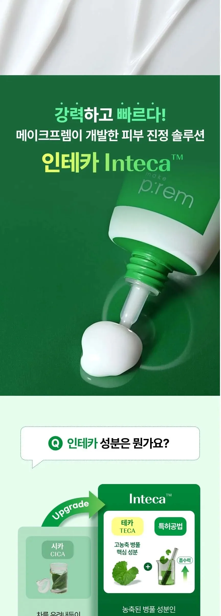 make p:rem Inteca Soothing Cream 80ml Detail