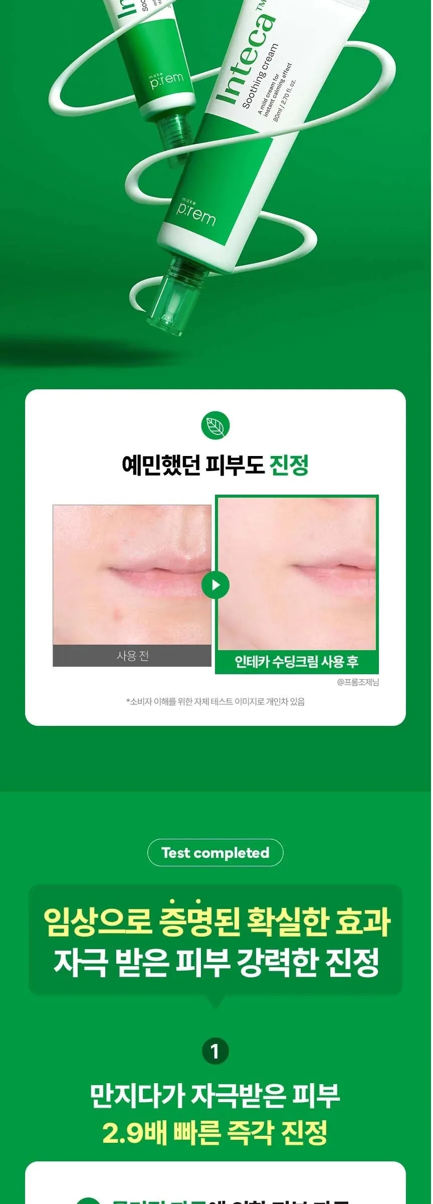 make p:rem Inteca Soothing Cream 80ml Detail