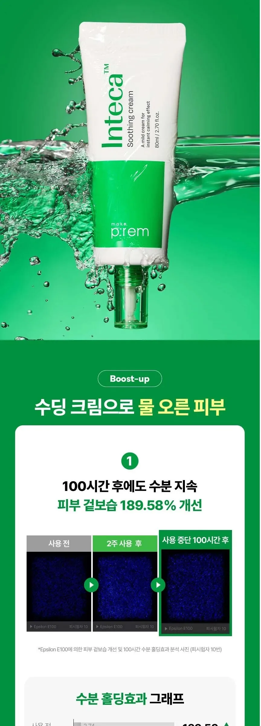 make p:rem Inteca Soothing Cream 80ml Detail