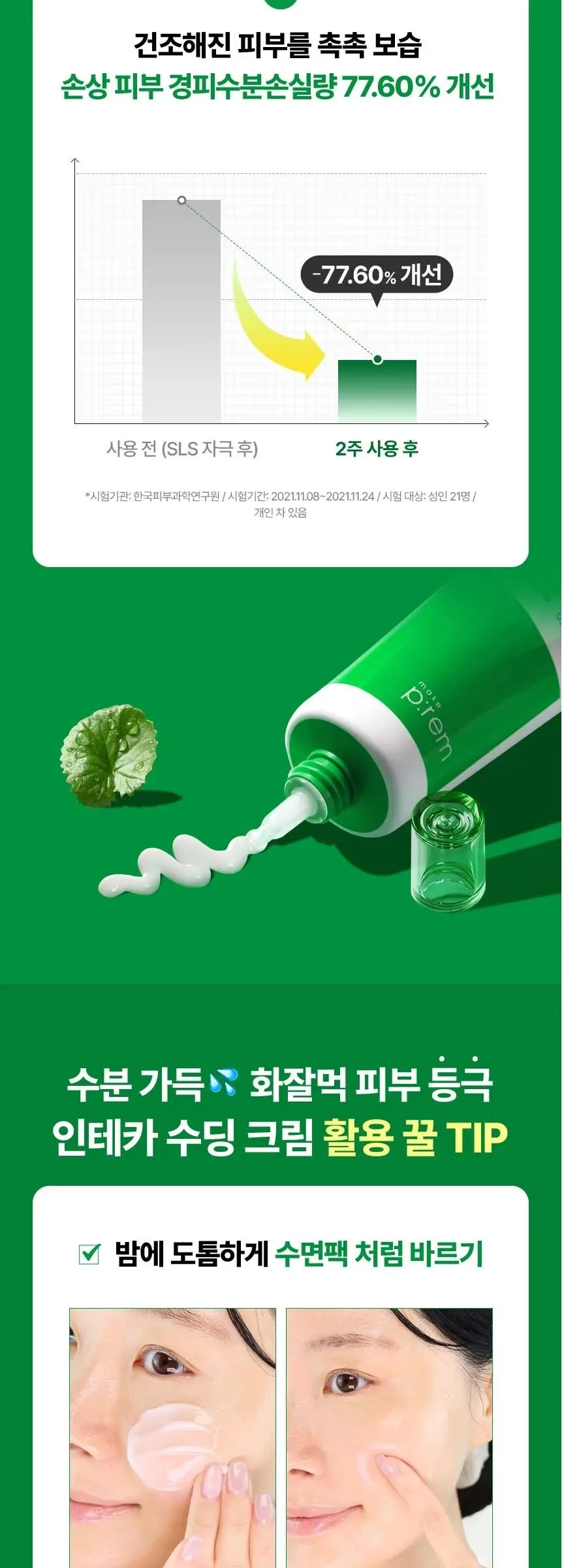 make p:rem Inteca Soothing Cream 80ml Detail