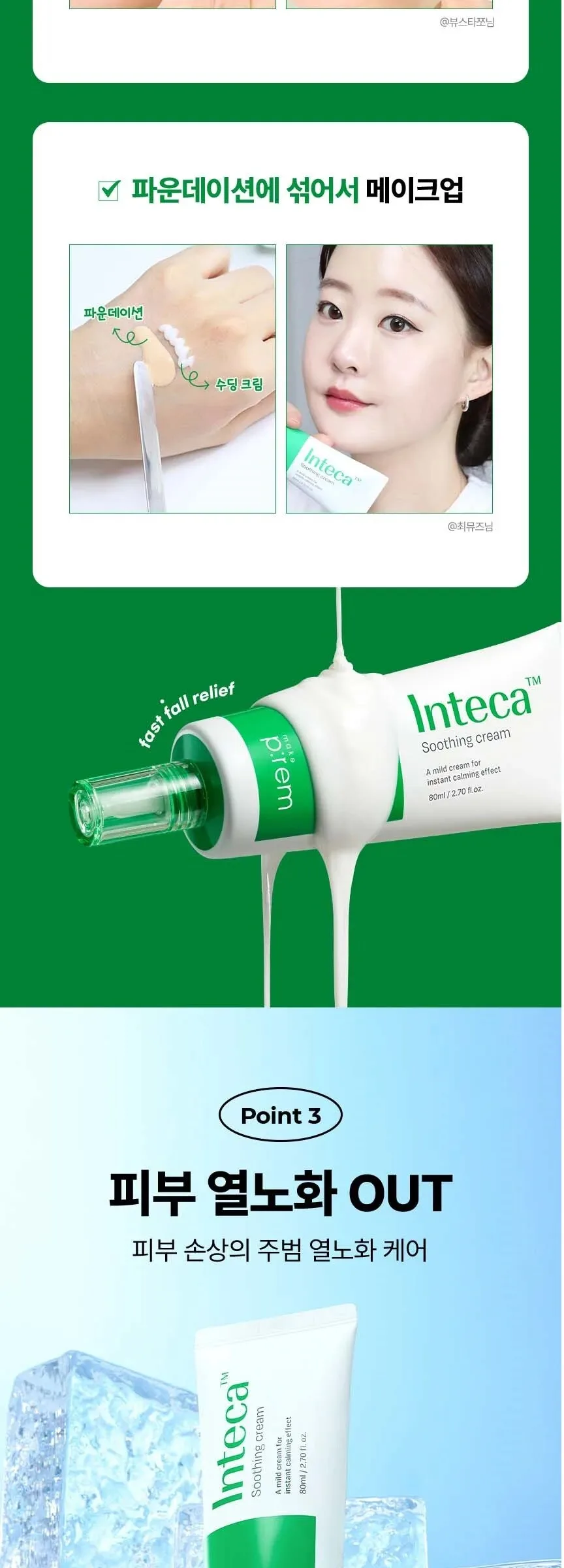 make p:rem Inteca Soothing Cream 80ml Detail