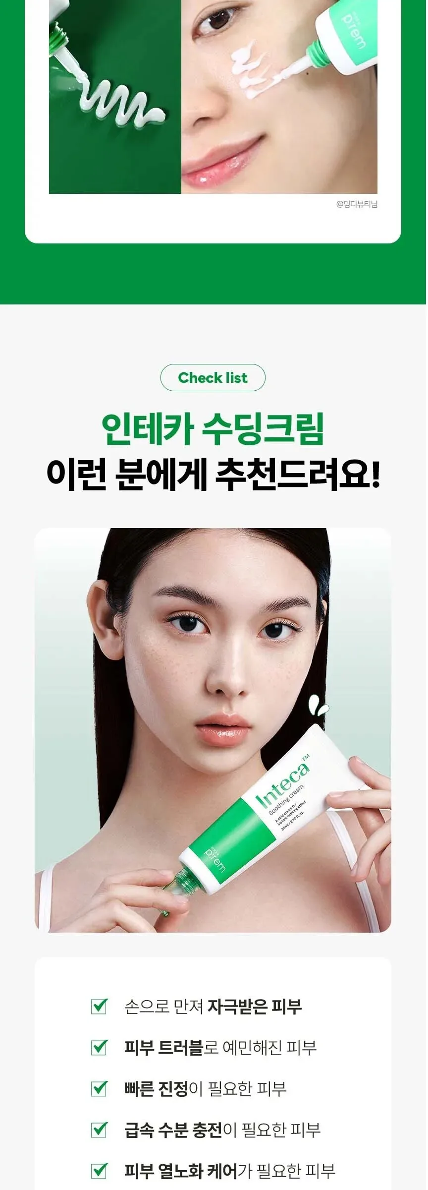 make p:rem Inteca Soothing Cream 80ml Detail