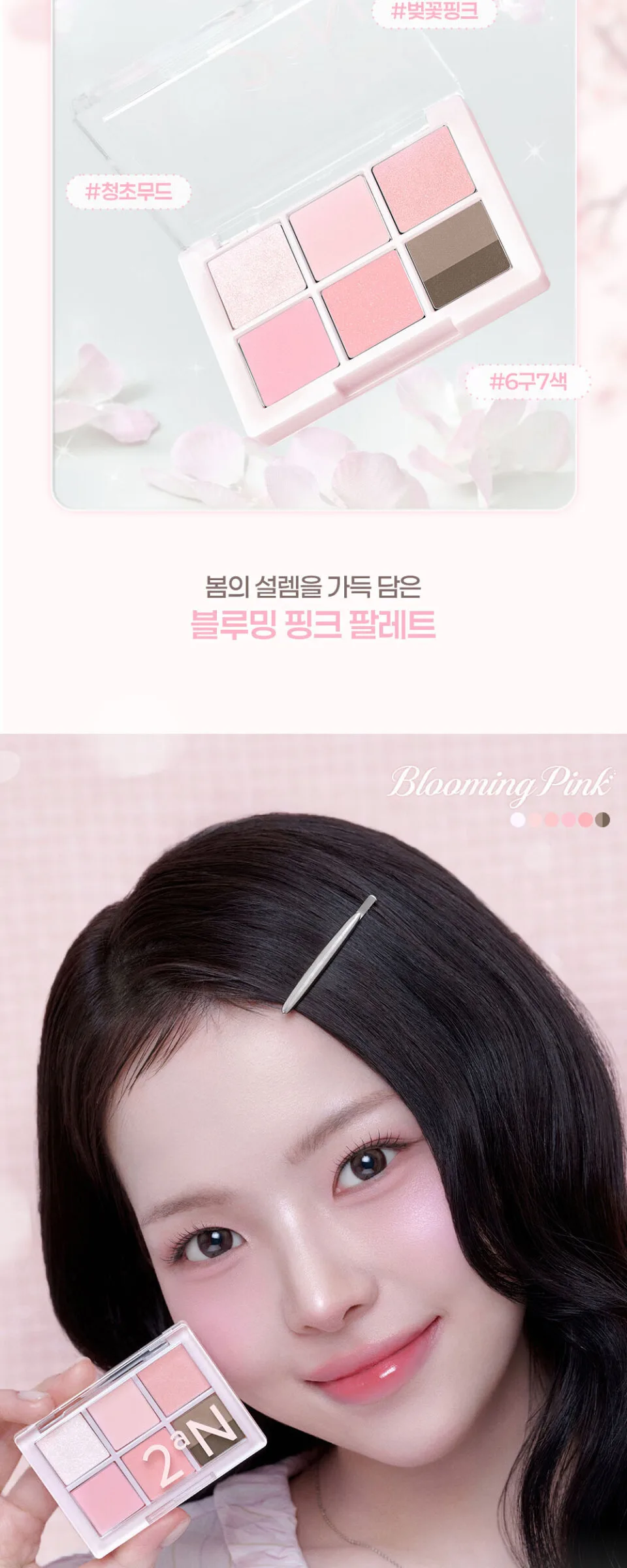 TUEAN BetterMe Eye Palette Detail