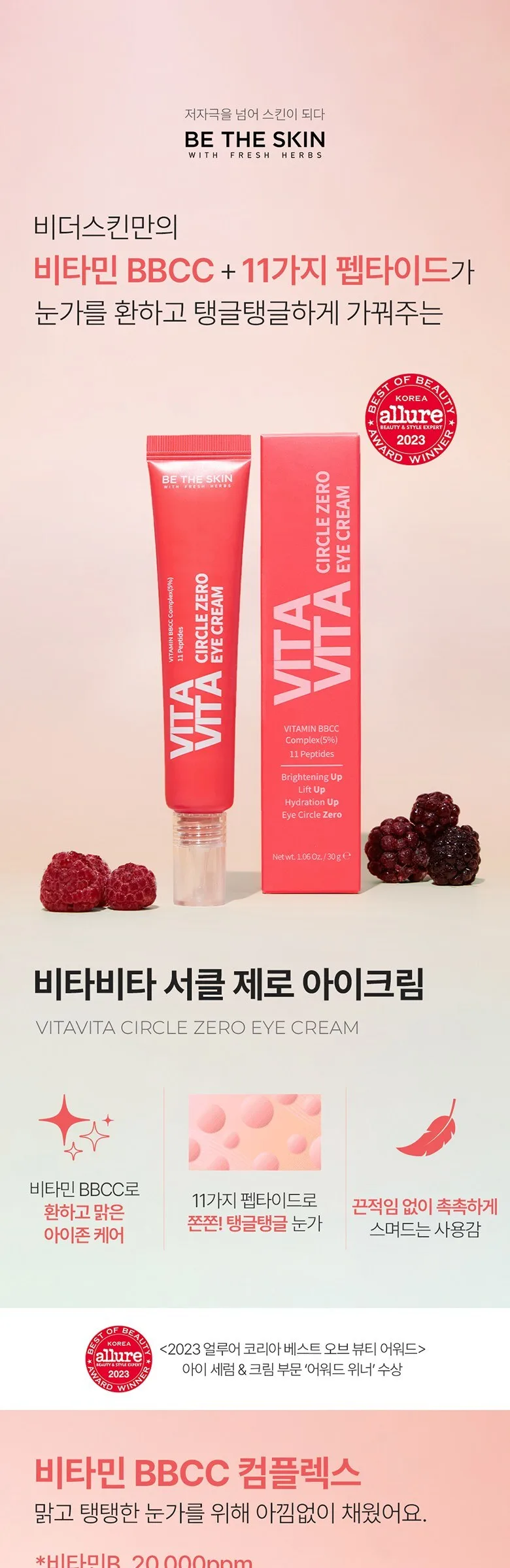 BE THE SKIN Vitavita Circle Zero Eye Cream 30g Detail