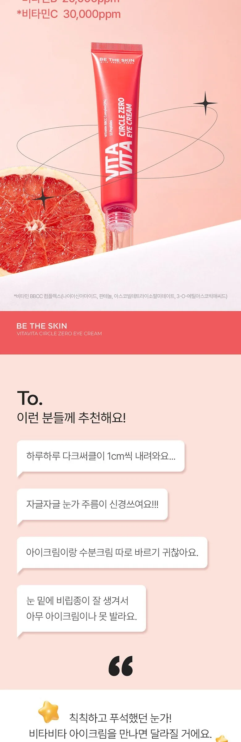 BE THE SKIN Vitavita Circle Zero Eye Cream 30g Detail