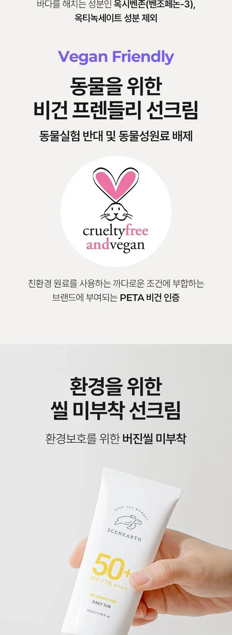 SCENEARTH Oh Sunny Day Daily Sun 100ml 2pcs Detail