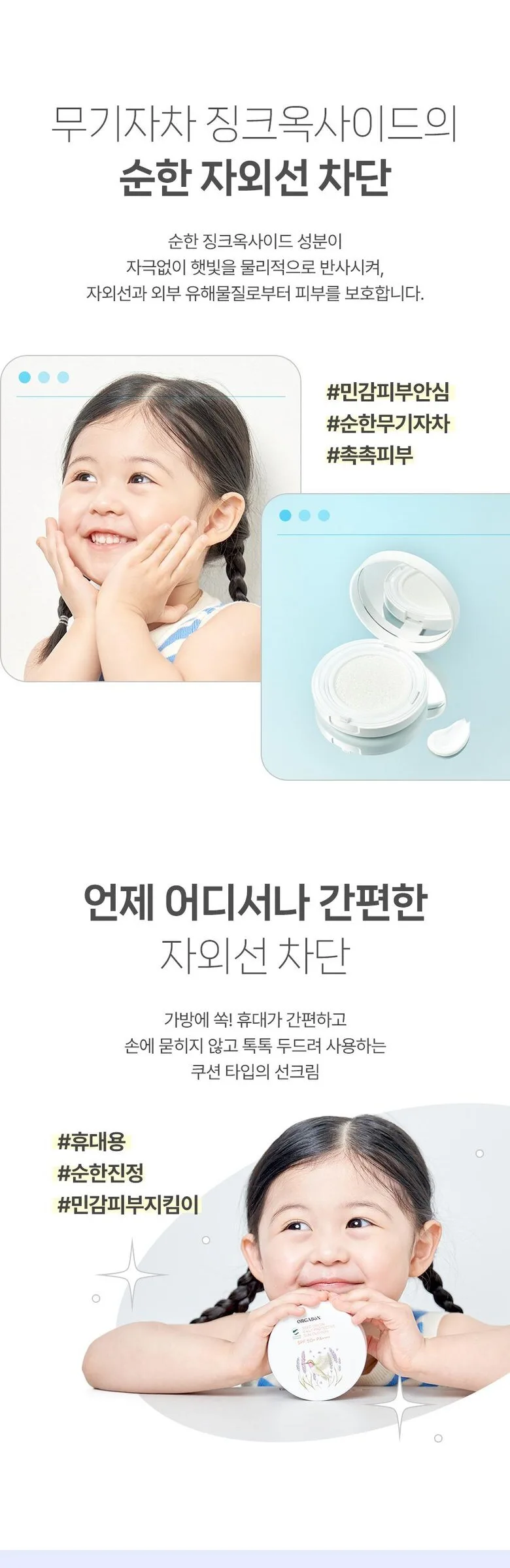 ORGABON Sun Cushion 15g & Cleansing Foam 150ml Set Detail