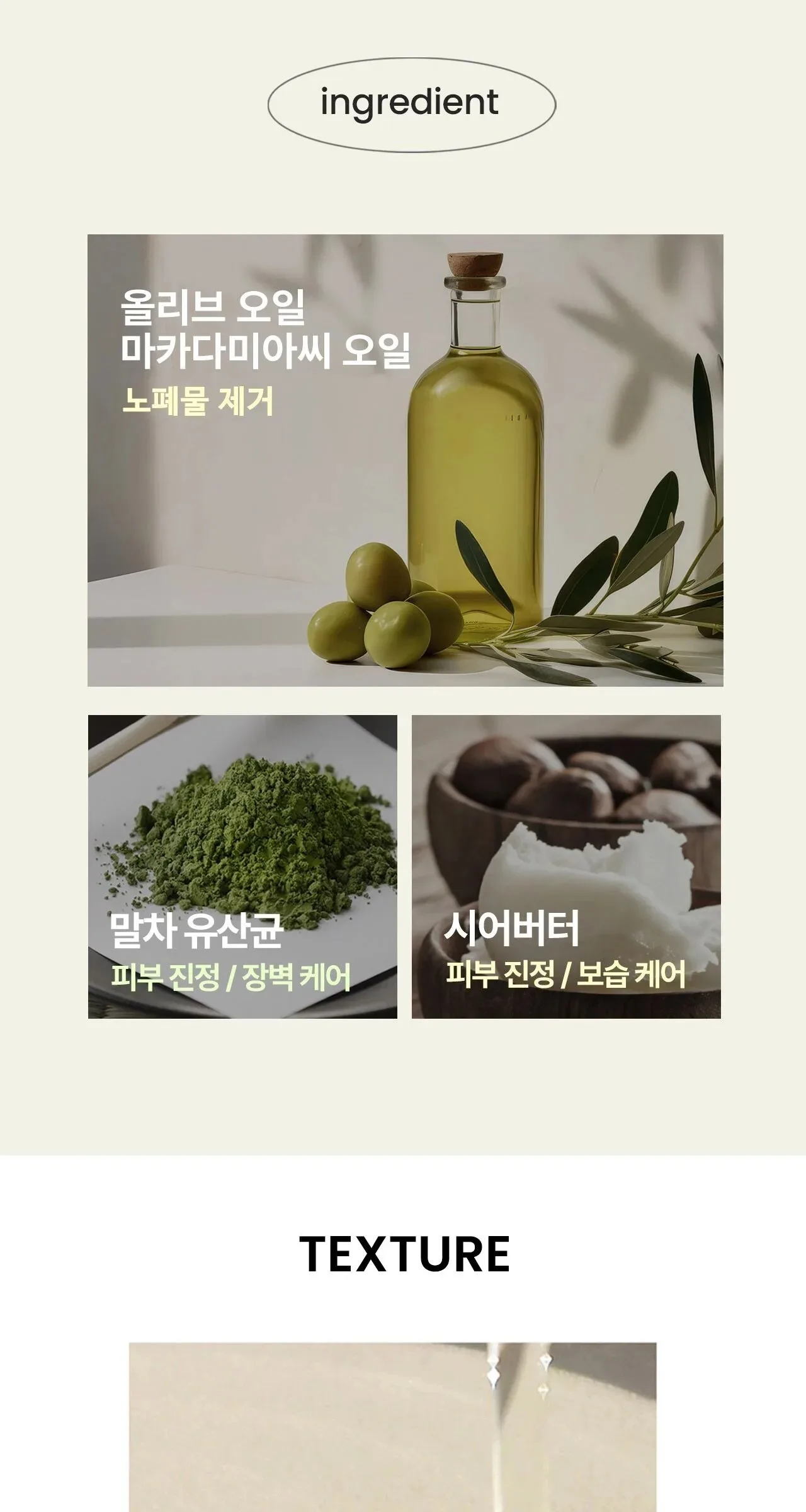 HEIMISH Matcha Biome Perfect Cleansing Oil 150ml Detail