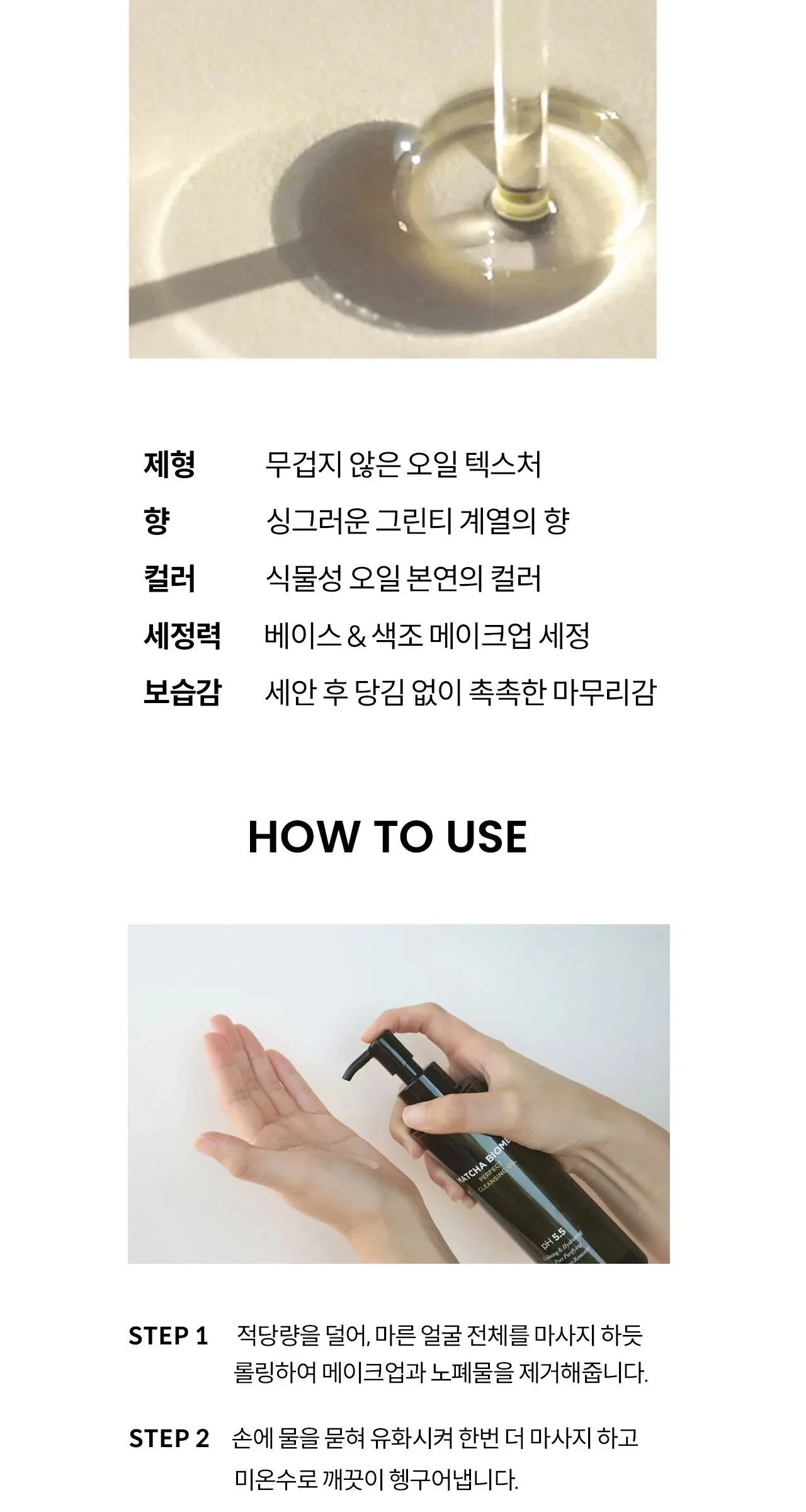 HEIMISH Matcha Biome Perfect Cleansing Oil 150ml Detail