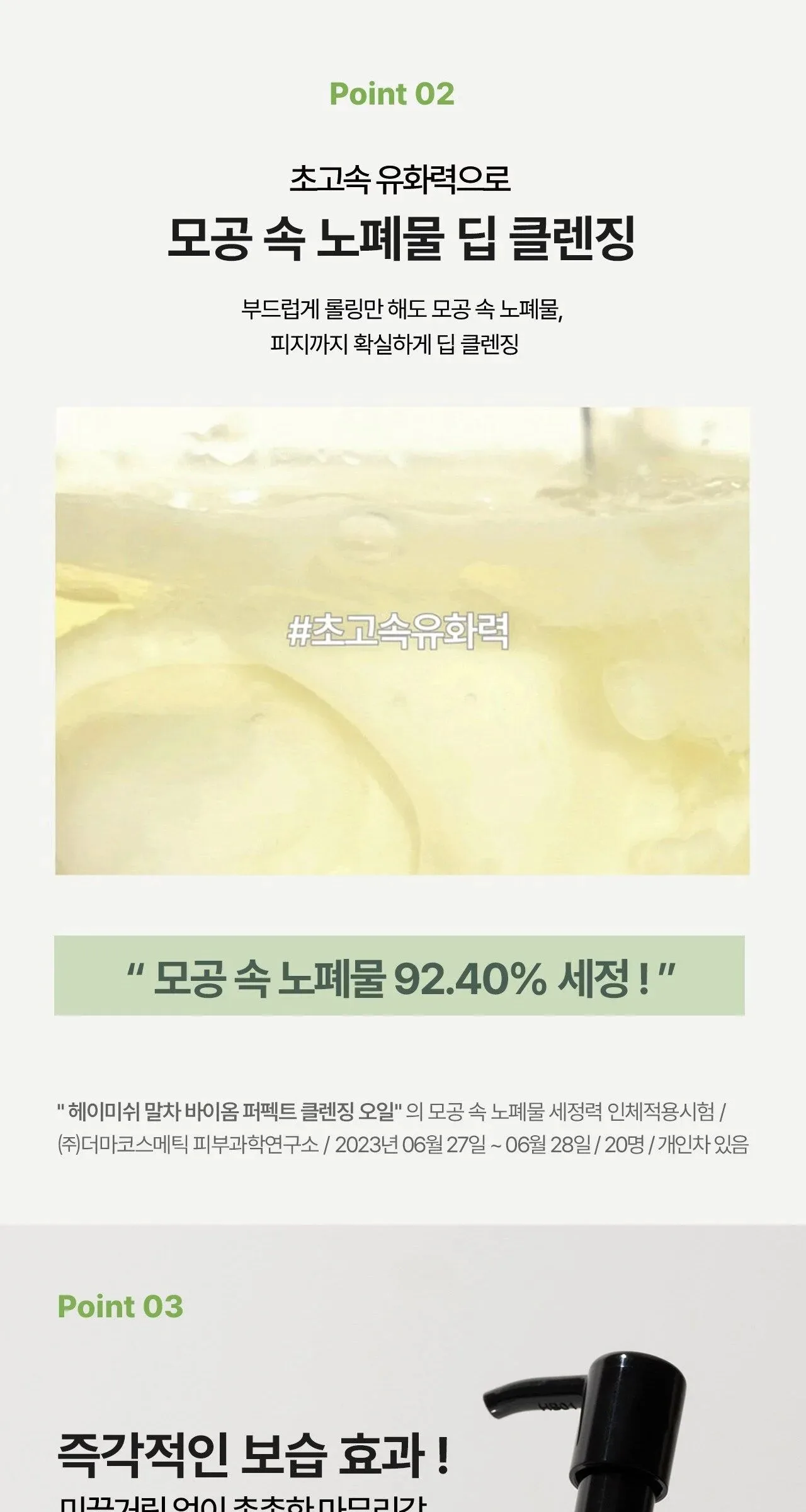 HEIMISH Matcha Biome Perfect Cleansing Oil 150ml Detail