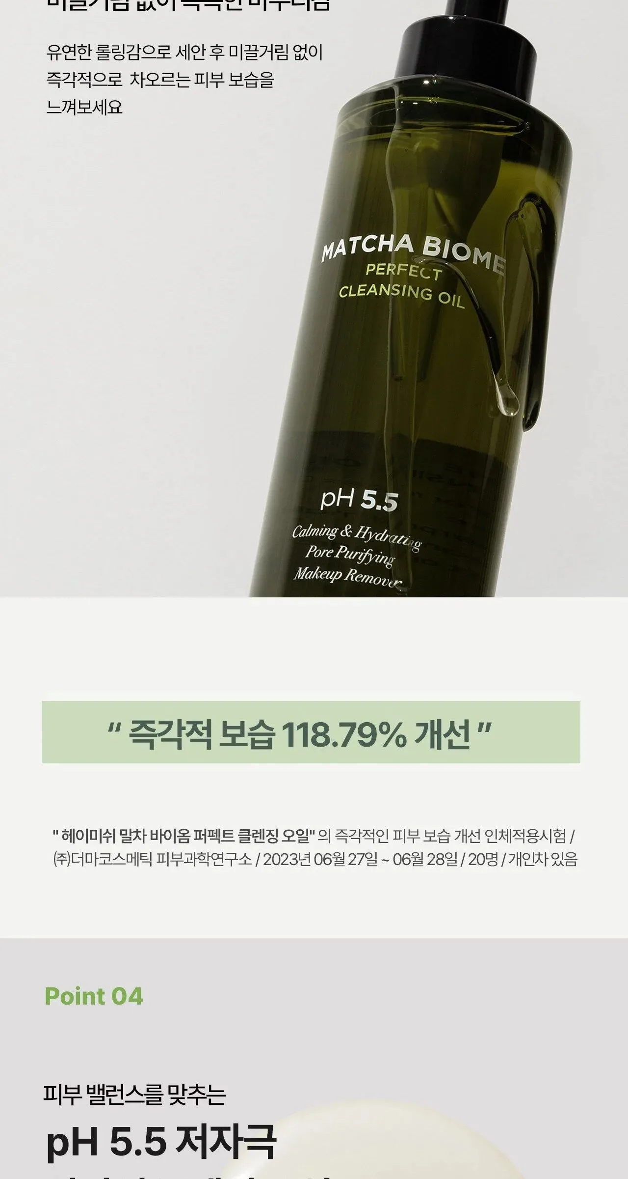 HEIMISH Matcha Biome Perfect Cleansing Oil 150ml Detail