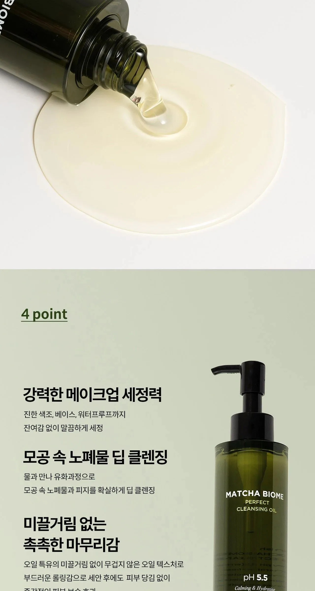 HEIMISH Matcha Biome Perfect Cleansing Oil 150ml Detail