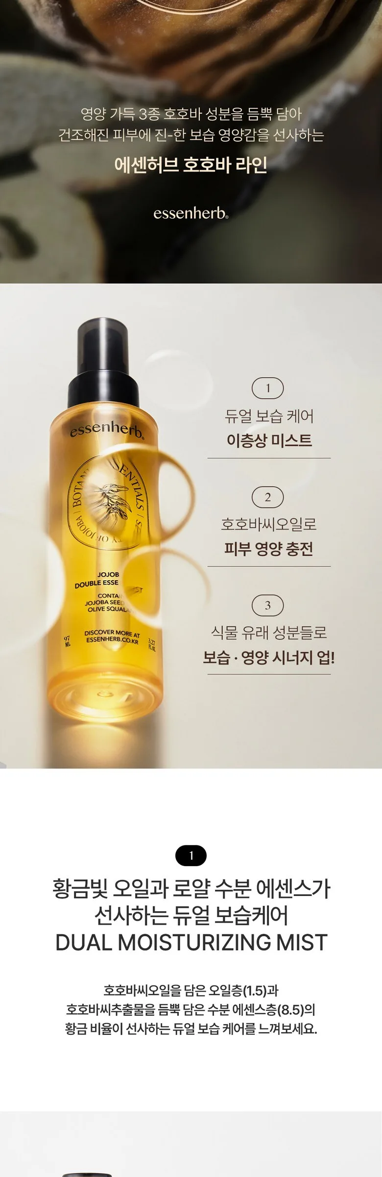 ESSENHERB  Jojoba Double Essence Mist 97ml Detail