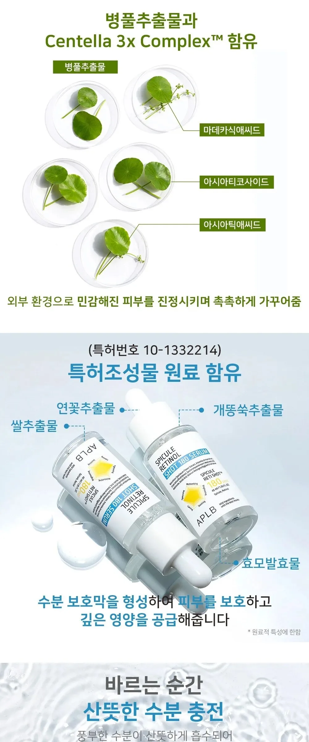 APLB Spicule Retinol Shot 180 Serum 40ml Detail