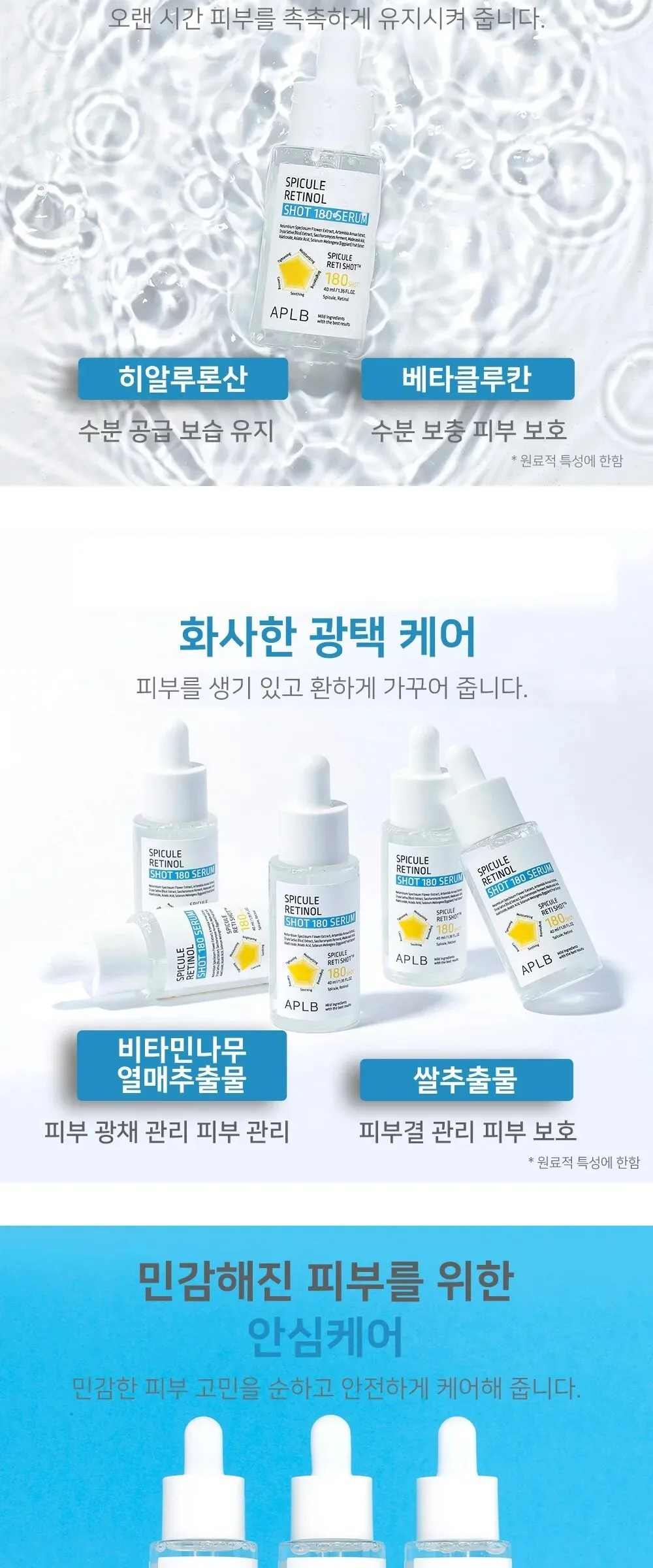 APLB Spicule Retinol Shot 180 Serum 40ml Detail