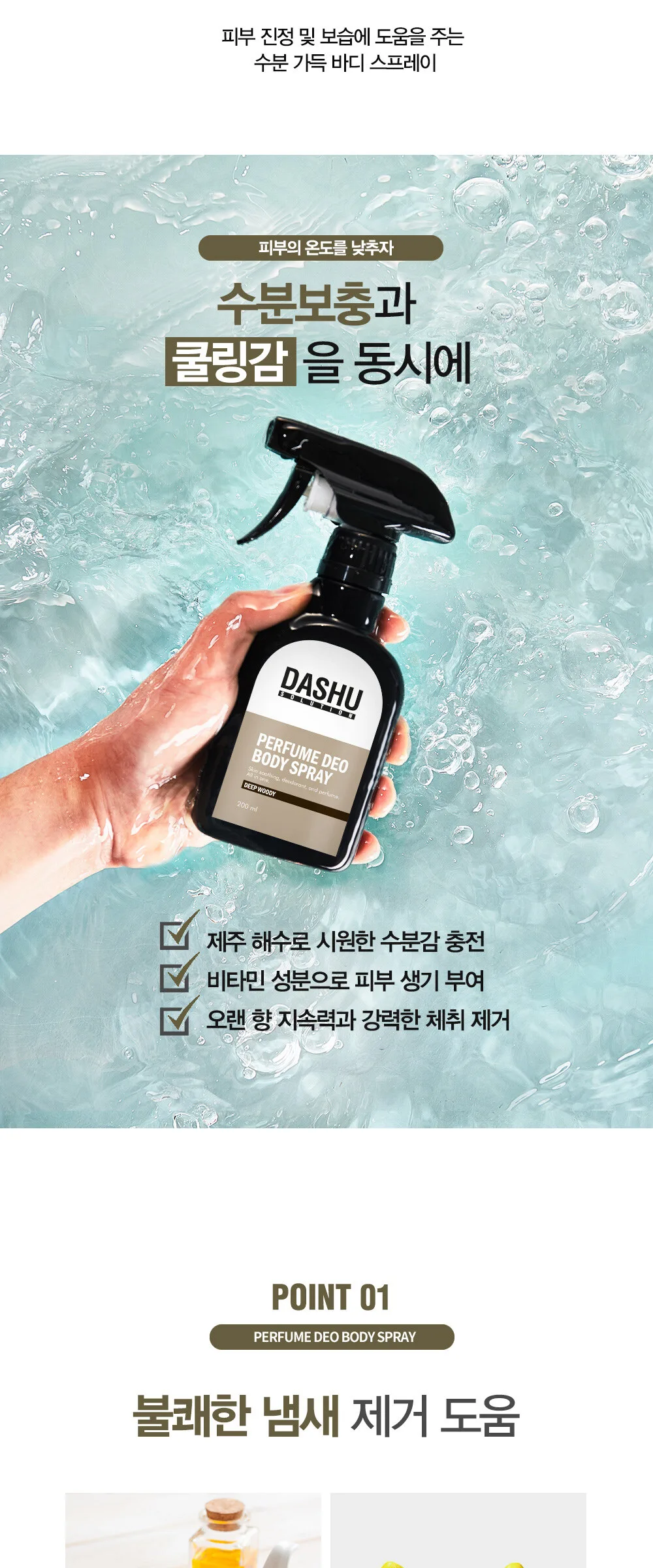 DASHU Solution Deo Body Spray Deep Woody 200ml Detail