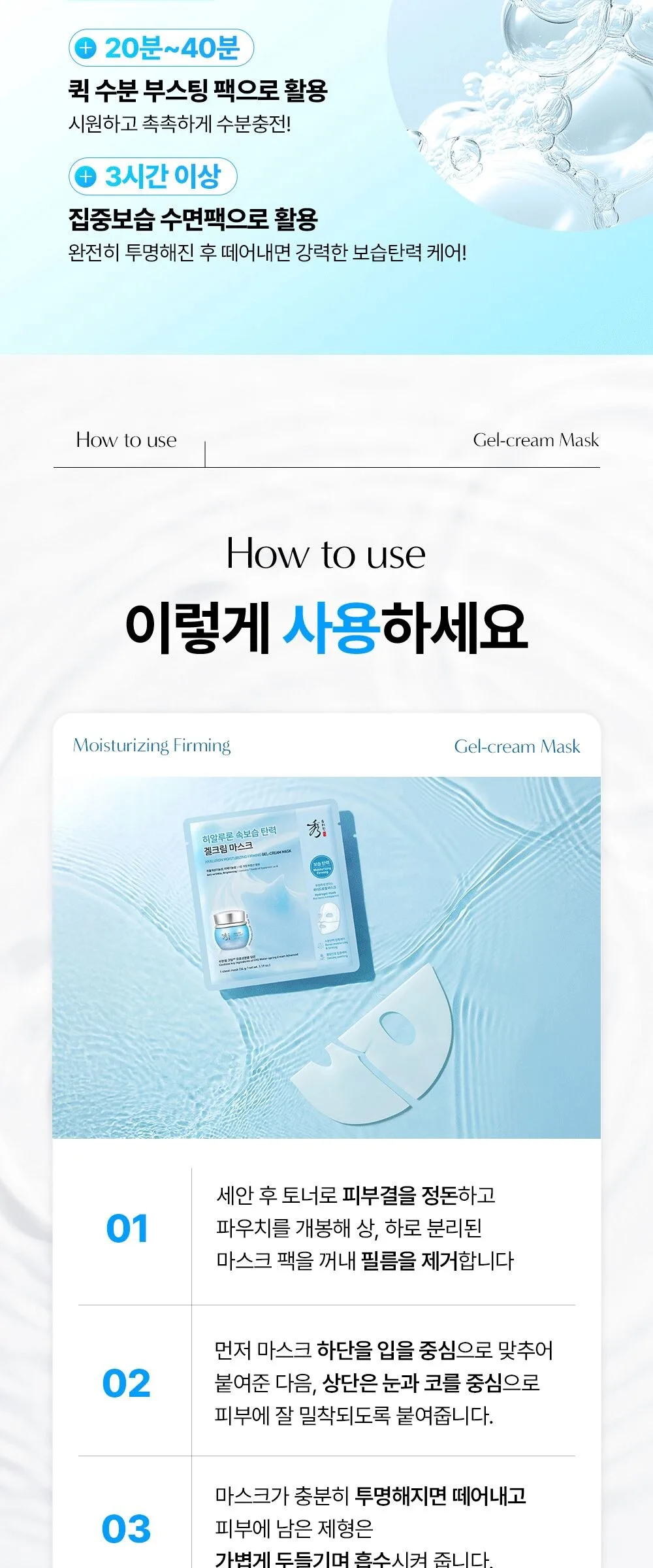 SOORYEHAN Hyaluronic Moisturizing Firming Gel-Cream Mask 34g Detail