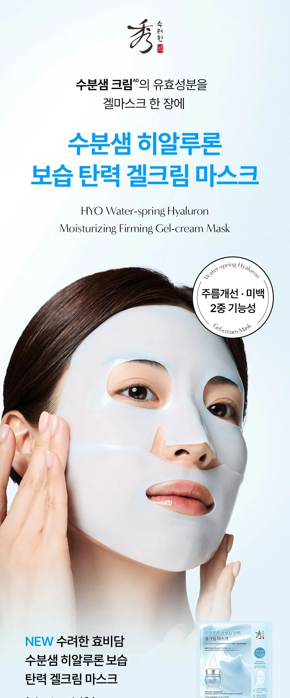 SOORYEHAN Hyaluronic Moisturizing Firming Gel-Cream Mask 34g Detail