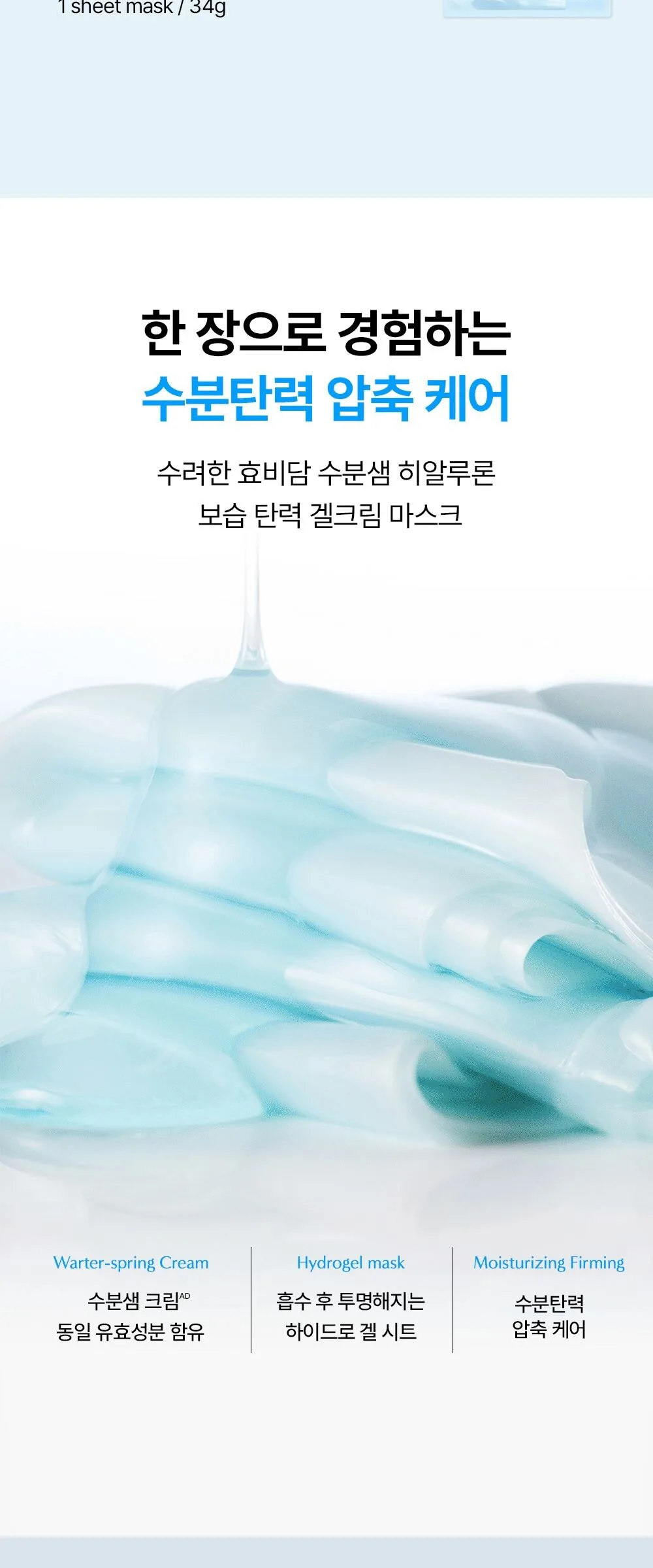 SOORYEHAN Hyaluronic Moisturizing Firming Gel-Cream Mask 34g Detail