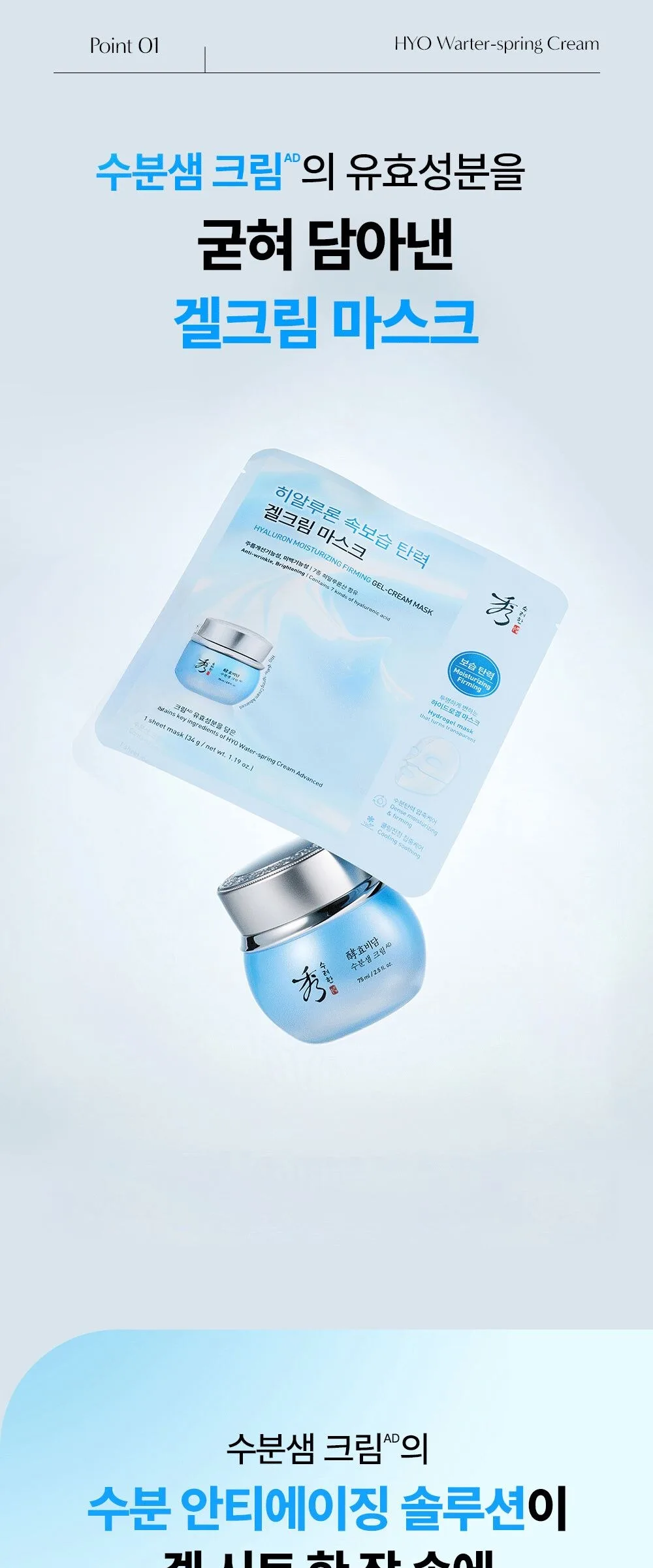 SOORYEHAN Hyaluronic Moisturizing Firming Gel-Cream Mask 34g Detail