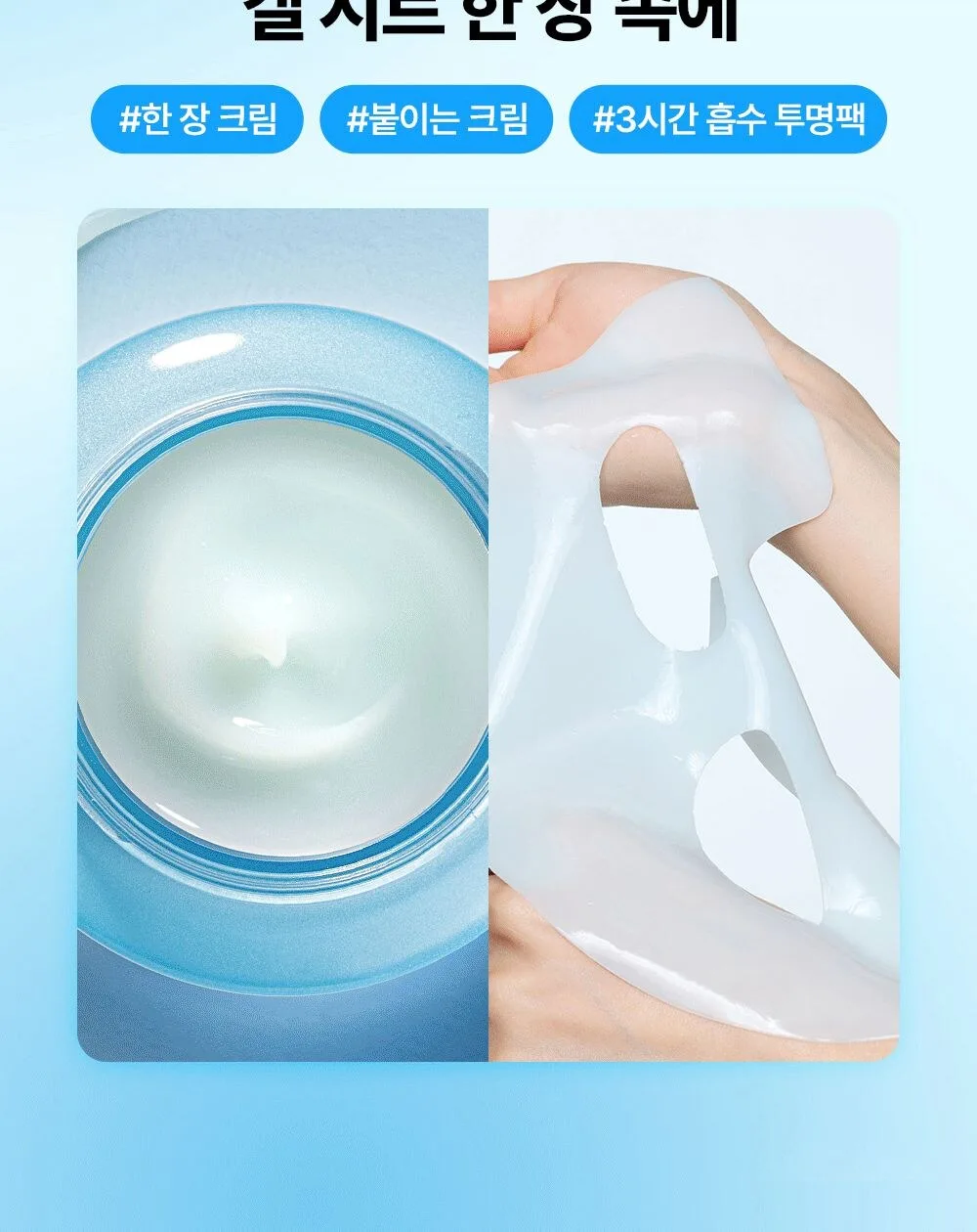 SOORYEHAN Hyaluronic Moisturizing Firming Gel-Cream Mask 34g Detail