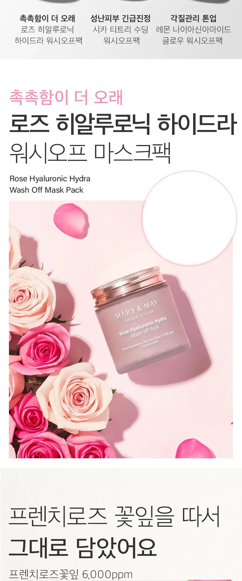 Mary&May Rose Hyaluronic Hydra Wash off Pack 125g Detail