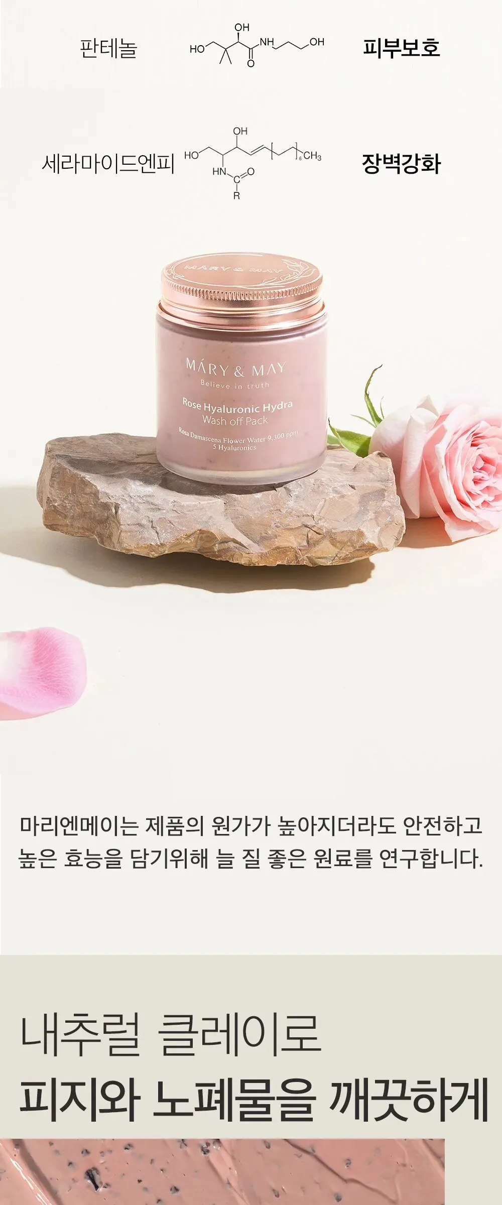 Mary&May Rose Hyaluronic Hydra Wash off Pack 125g Detail