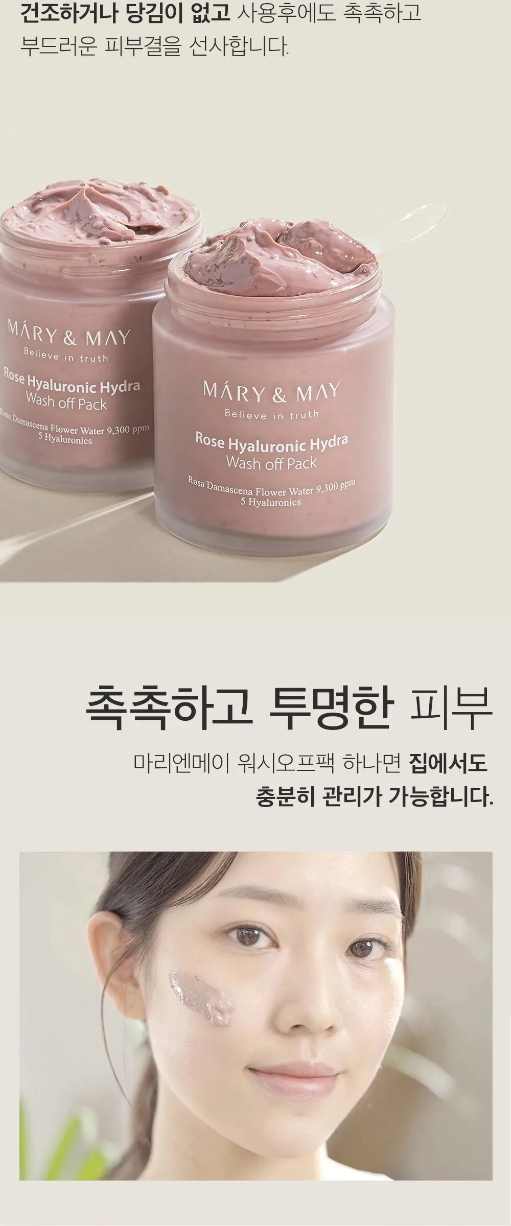 Mary&May Rose Hyaluronic Hydra Wash off Pack 125g Detail