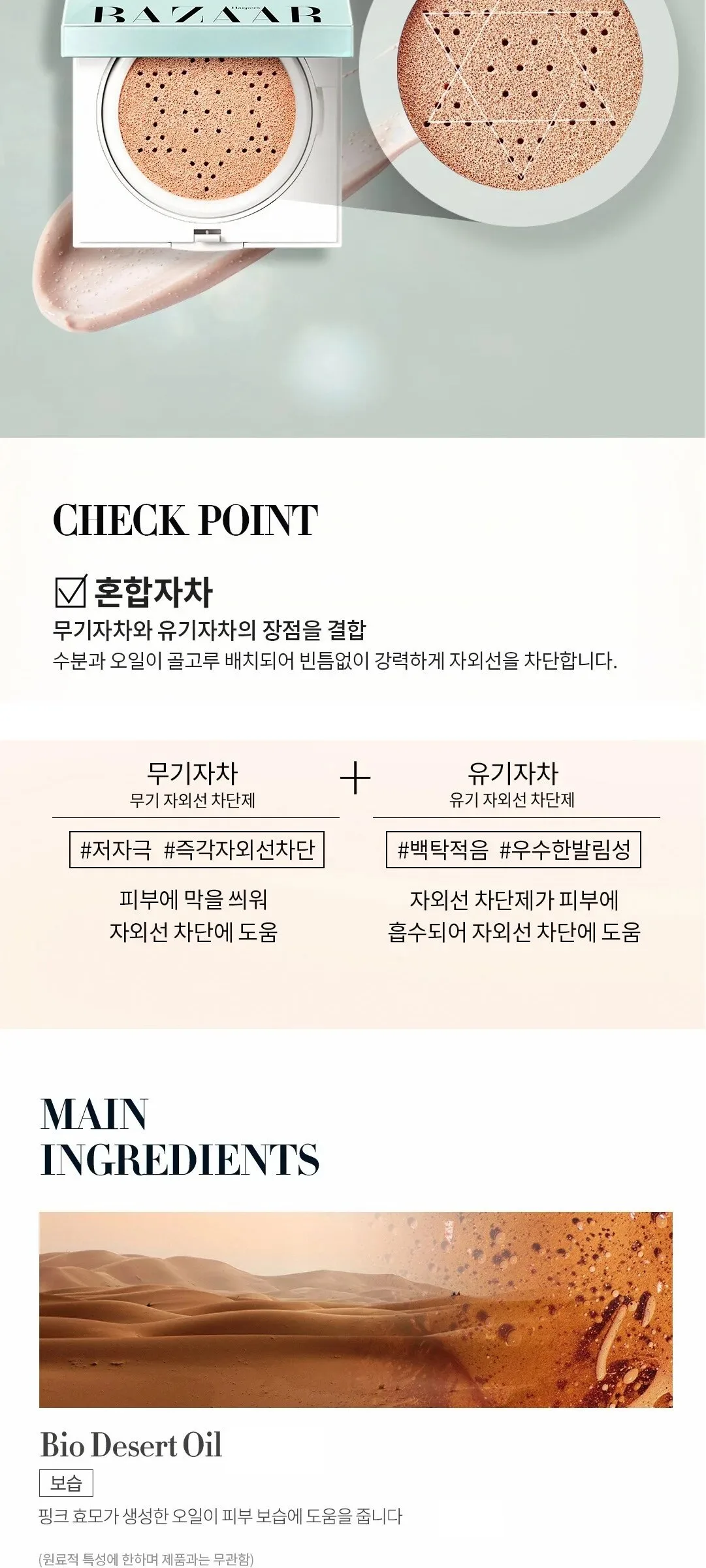 BAZAAR Skin Fit Luminous Sun Cushion Refill SPF50+ PA++++ 2 Pack Detail