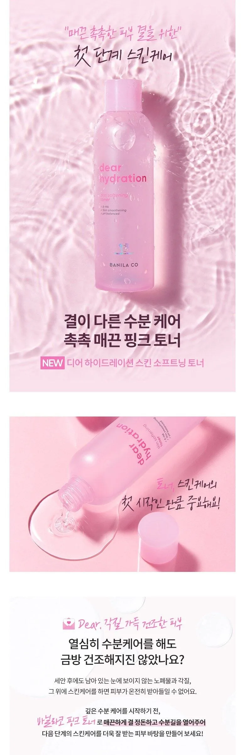 BANILA CO Dear Hydration Skin Softening Toner 200ml Detail