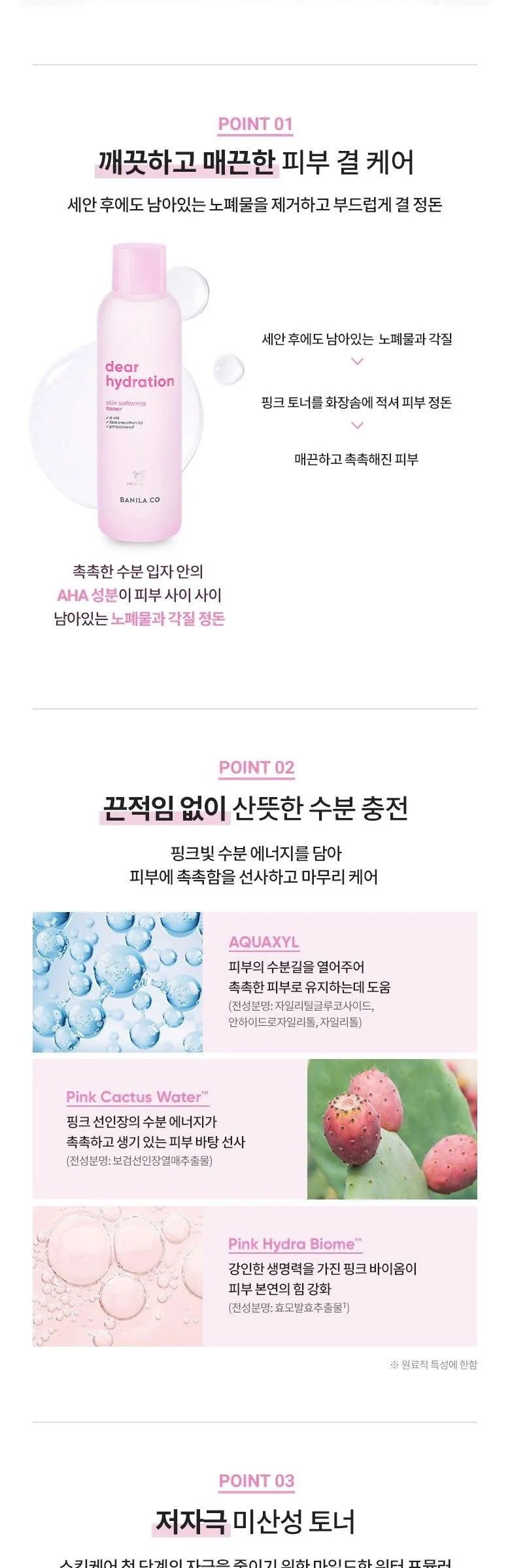 BANILA CO Dear Hydration Skin Softening Toner 200ml Detail