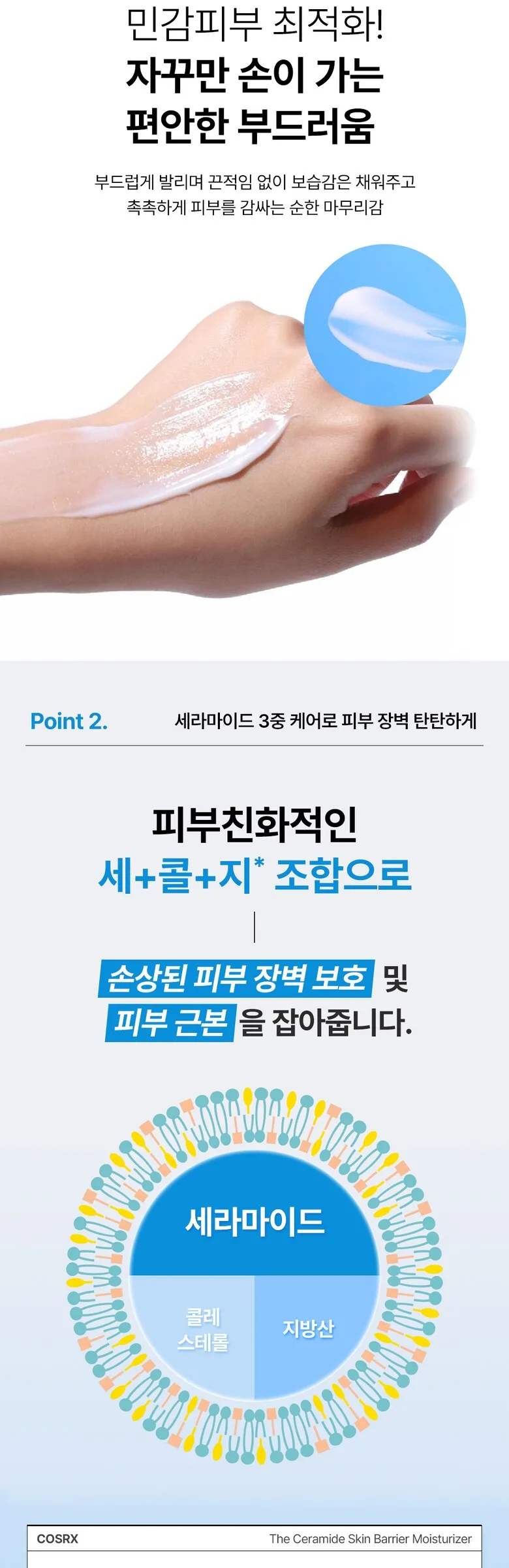 COSRX The Ceramide Skin Barrier Moisturizer 80ml Detail