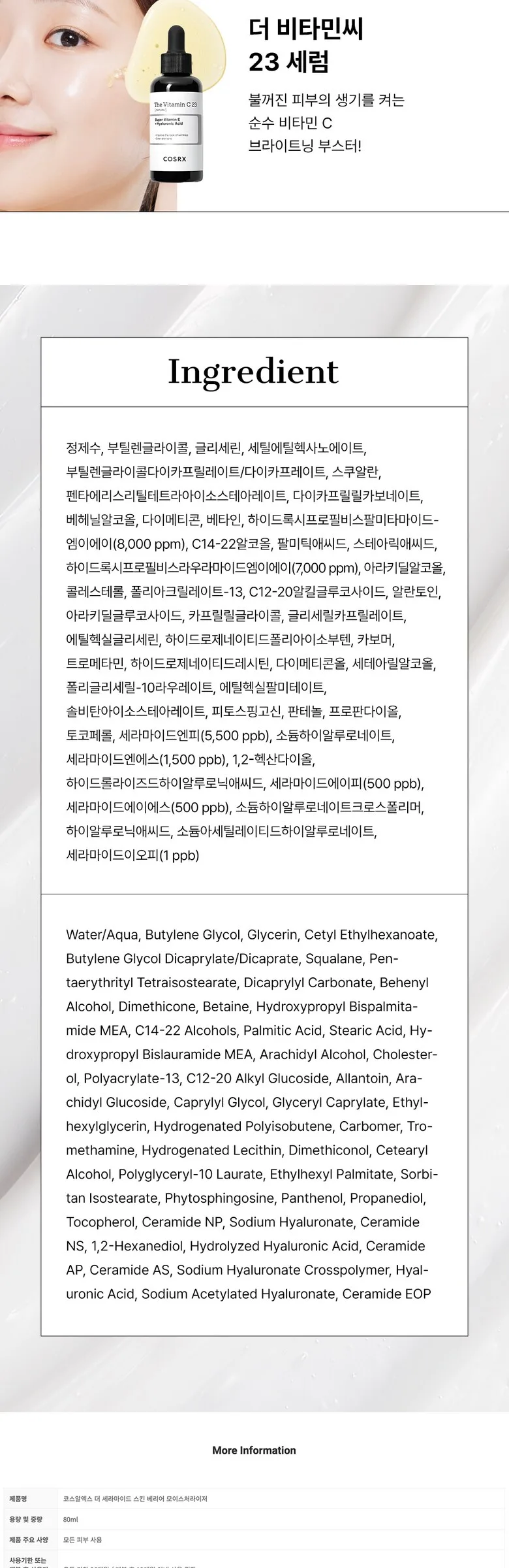 COSRX The Ceramide Skin Barrier Moisturizer 80ml Detail