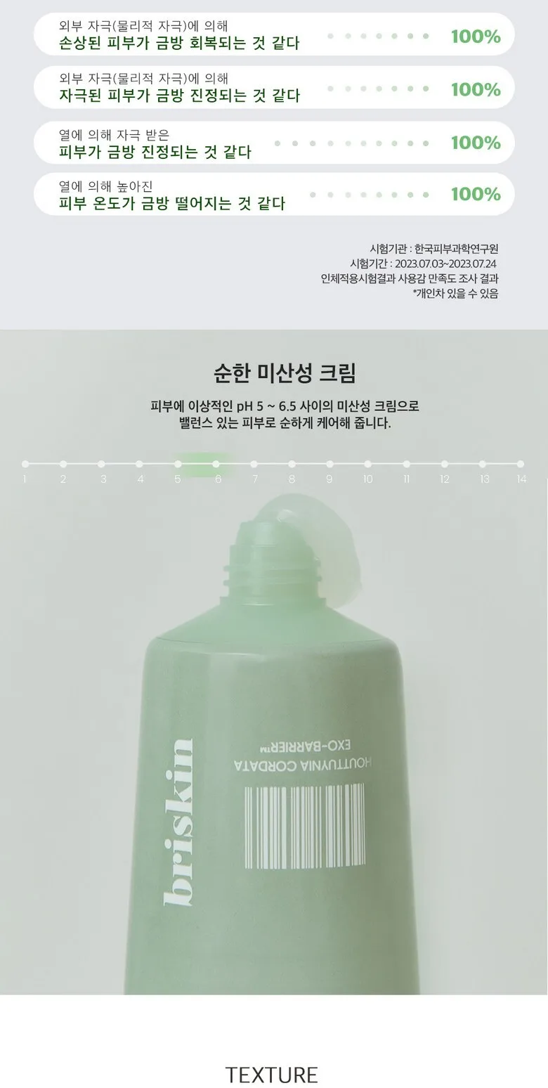 BRISKIN Houttuynia Cordata Exo-Barrier Skinbooster Cream 80ml Detail