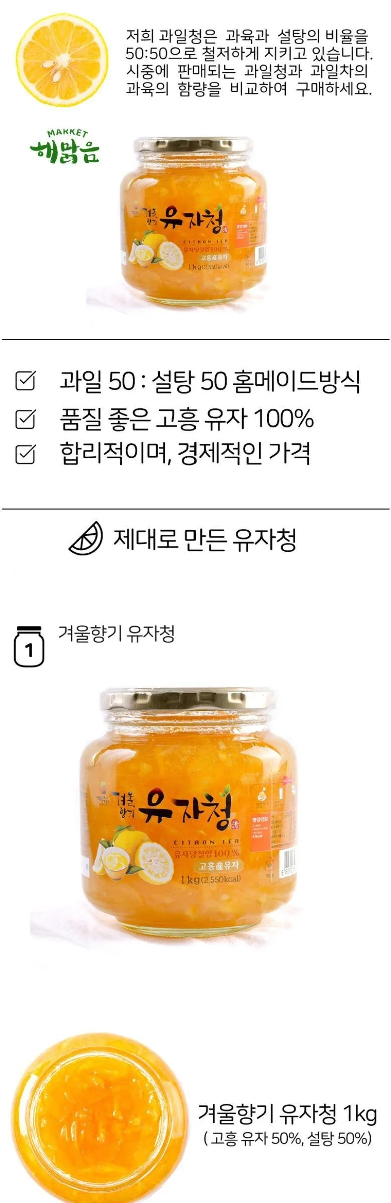 Haemalleum Winter Scent Yuja Cheong 1kg Detail