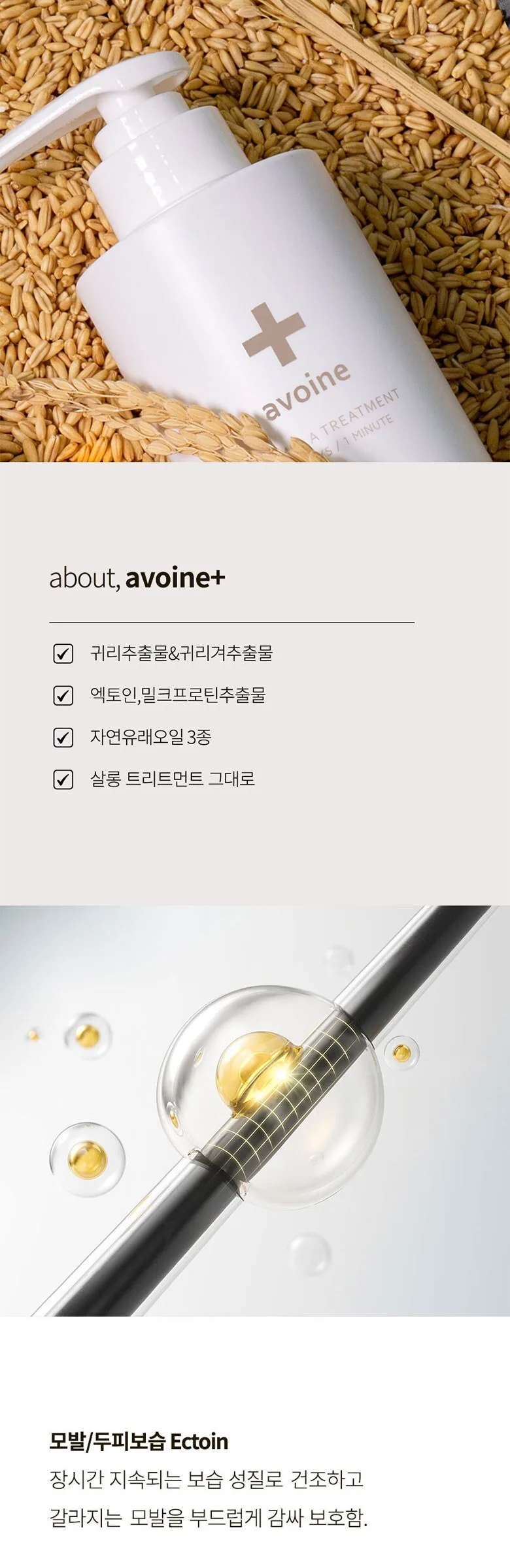 ELIMERE Avoine Hair Treatment 500ml Detail