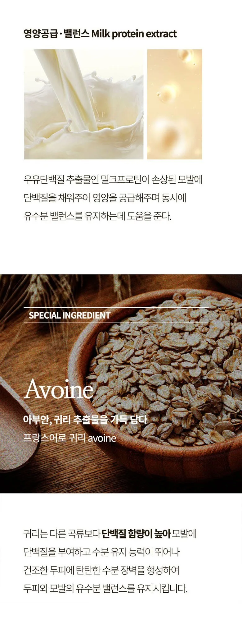 ELIMERE Avoine Hair Treatment 500ml Detail